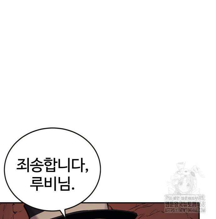 울부짖는 역린 69화 57