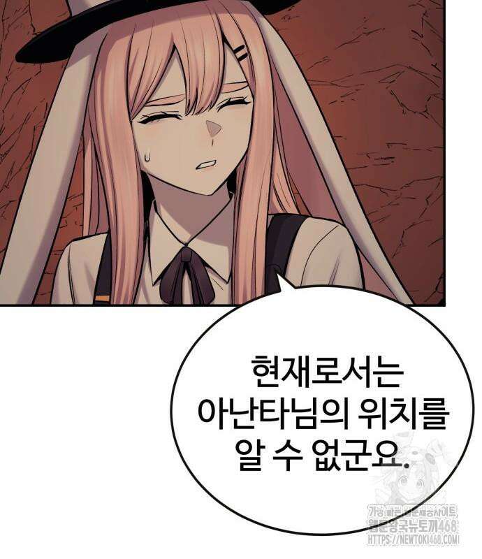 울부짖는 역린 69화 58