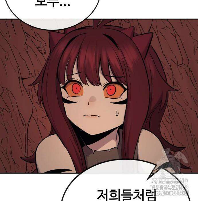 울부짖는 역린 69화 60