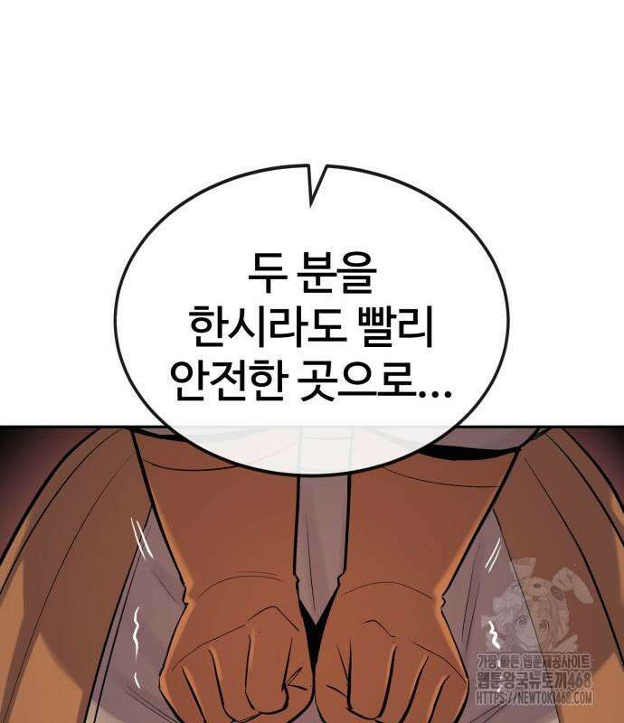 울부짖는 역린 69화 62