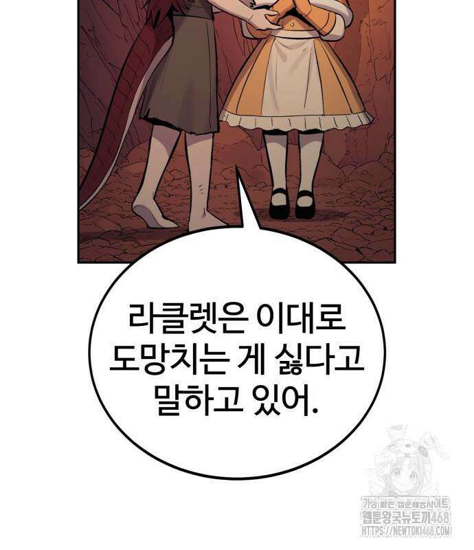 울부짖는 역린 69화 70