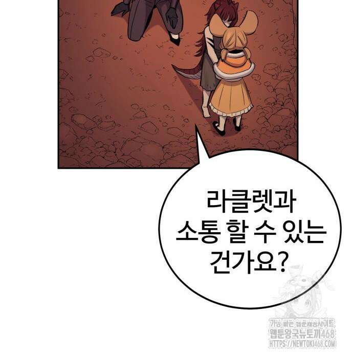 울부짖는 역린 69화 72