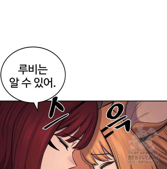 울부짖는 역린 69화 73