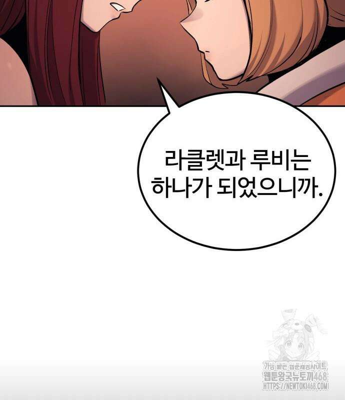 울부짖는 역린 69화 74