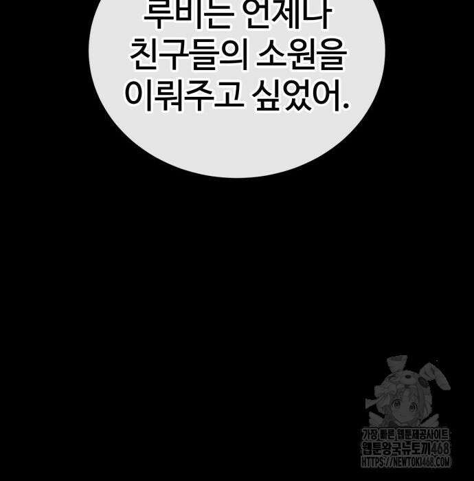 울부짖는 역린 69화 77