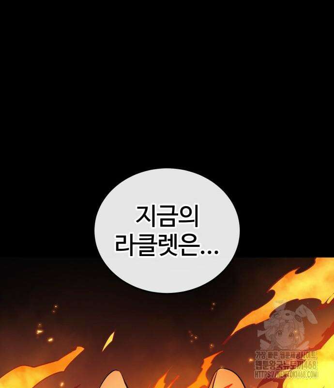 울부짖는 역린 69화 78