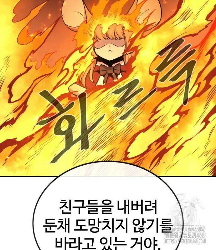 울부짖는 역린 69화 79