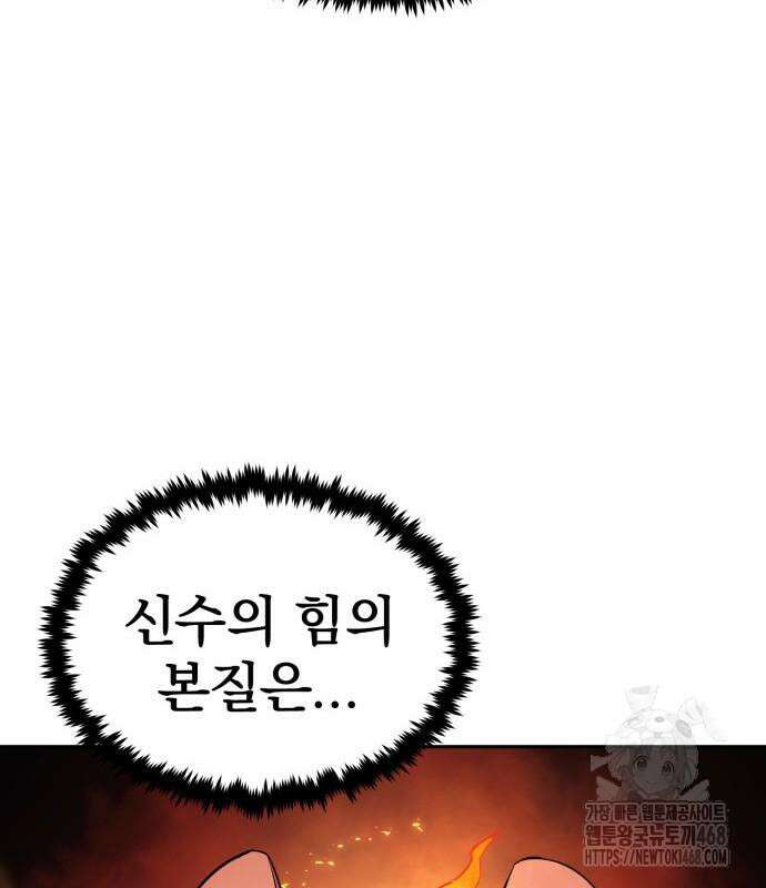 울부짖는 역린 69화 82