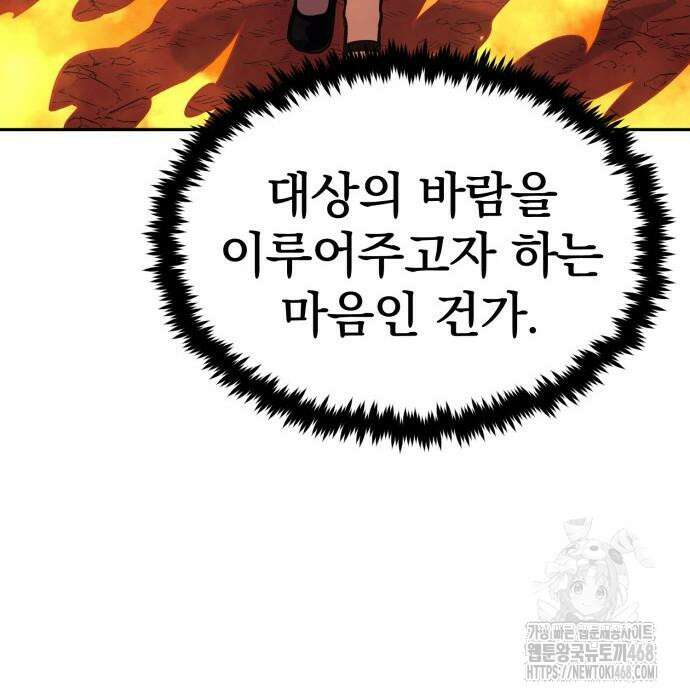 울부짖는 역린 69화 84