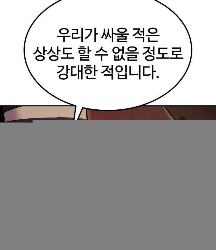 울부짖는 역린 69화 87