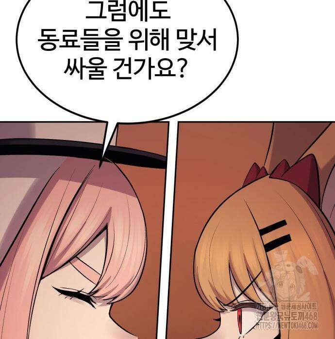 울부짖는 역린 69화 89