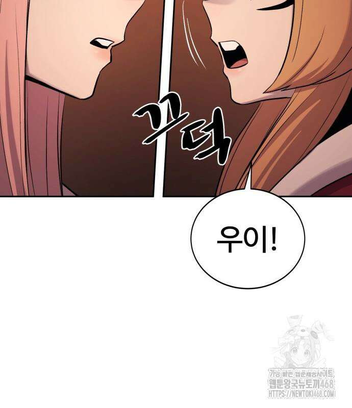울부짖는 역린 69화 90