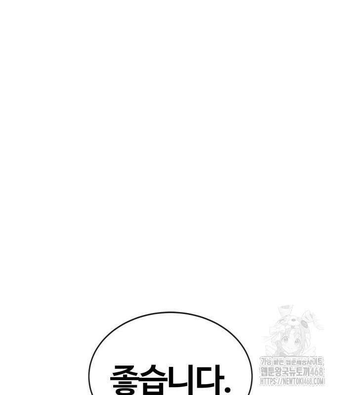 울부짖는 역린 69화 91