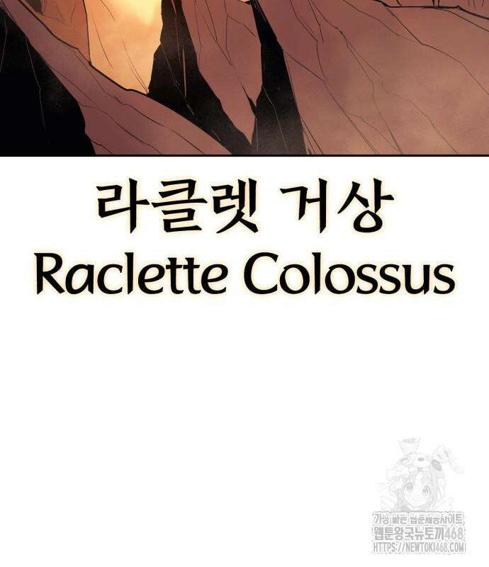 울부짖는 역린 69화 106