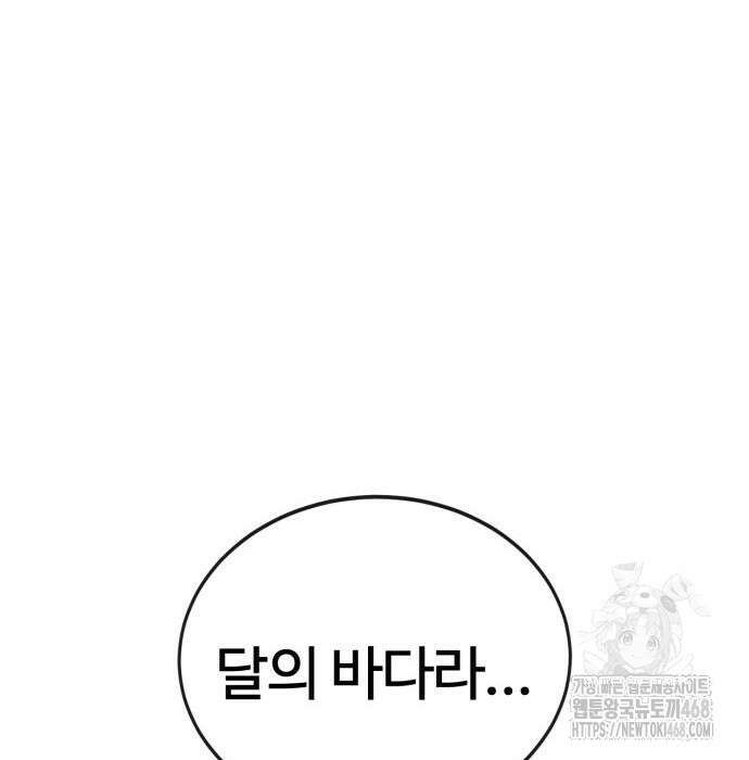 울부짖는 역린 69화 108
