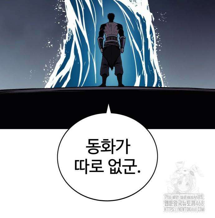 울부짖는 역린 69화 112