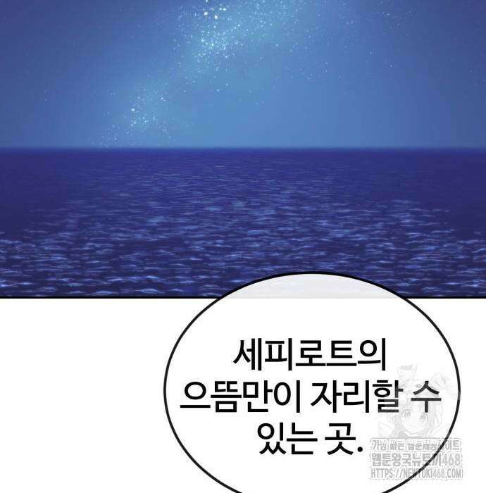 울부짖는 역린 69화 116