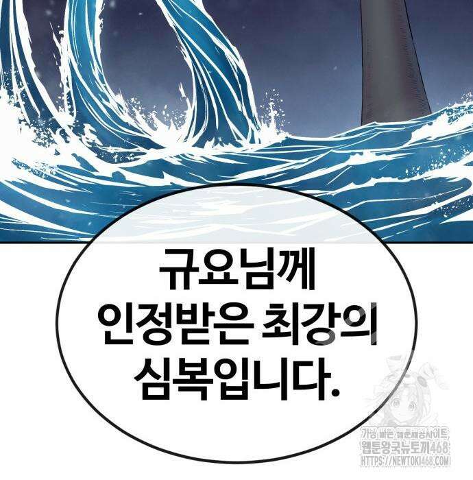 울부짖는 역린 69화 121