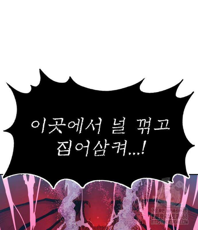 울부짖는 역린 69화 146