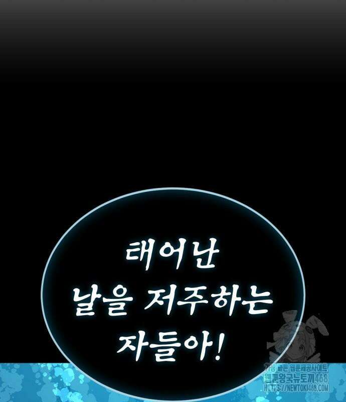 울부짖는 역린 69화 162
