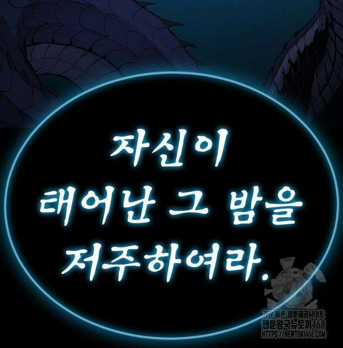 울부짖는 역린 69화 172