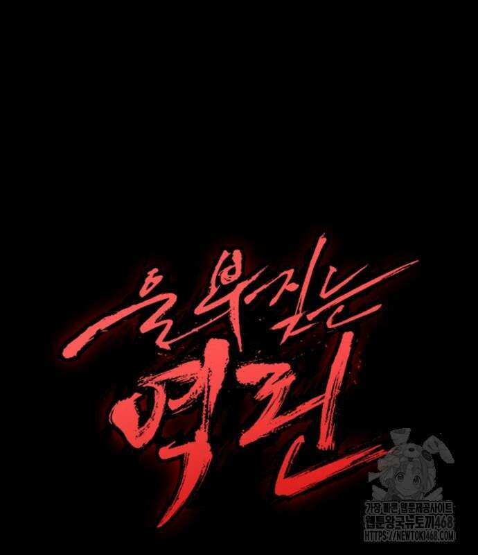 울부짖는 역린 69화 174