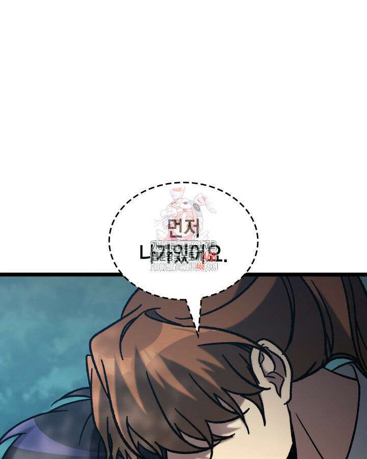 F급 사주 헌터 74화 1