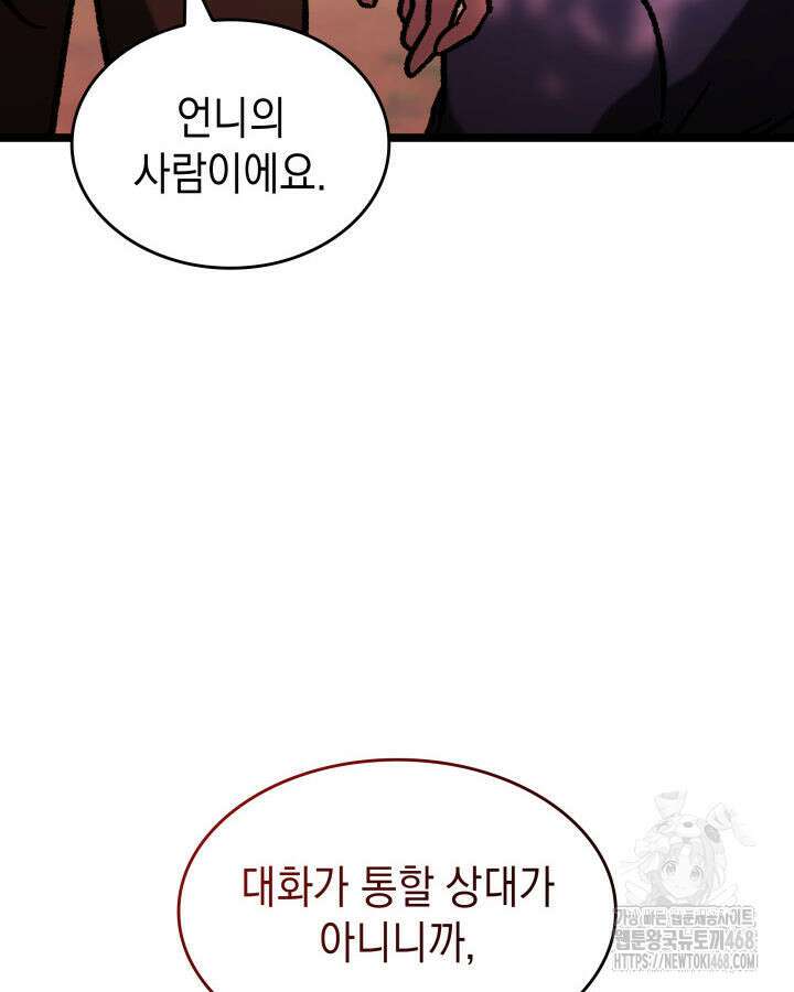 F급 사주 헌터 74화 4