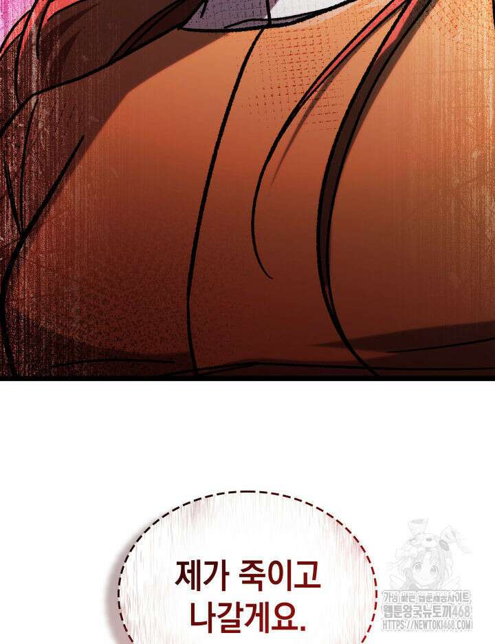 F급 사주 헌터 74화 6