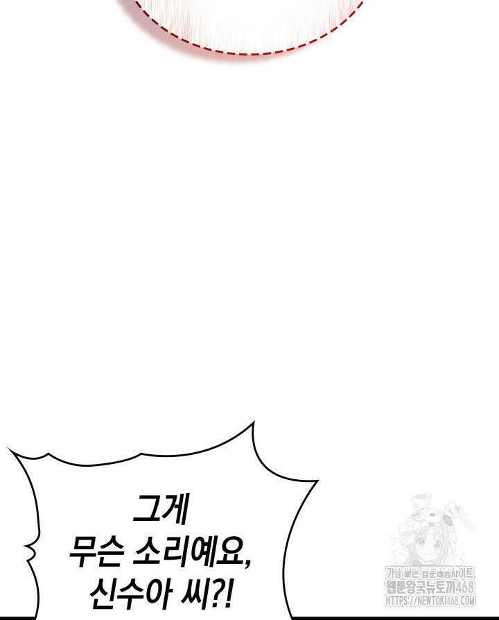 F급 사주 헌터 74화 7