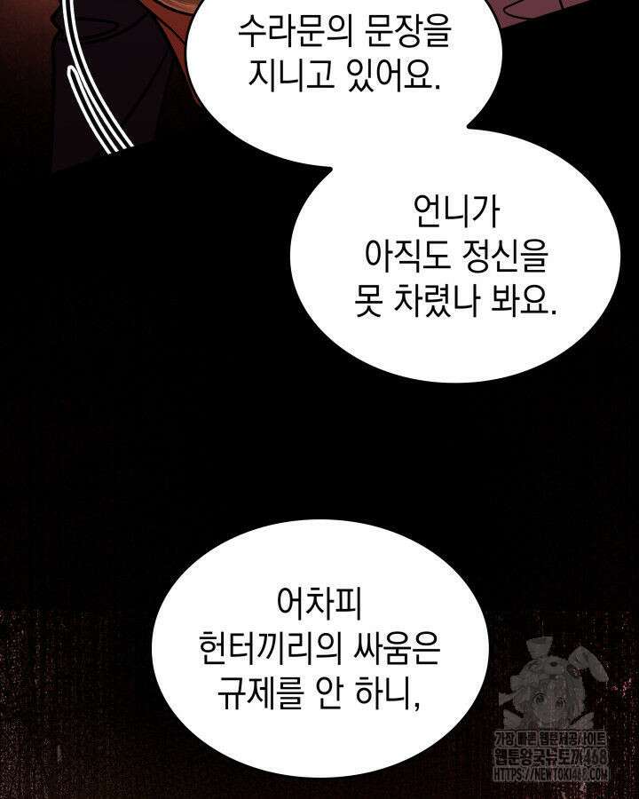 F급 사주 헌터 74화 9