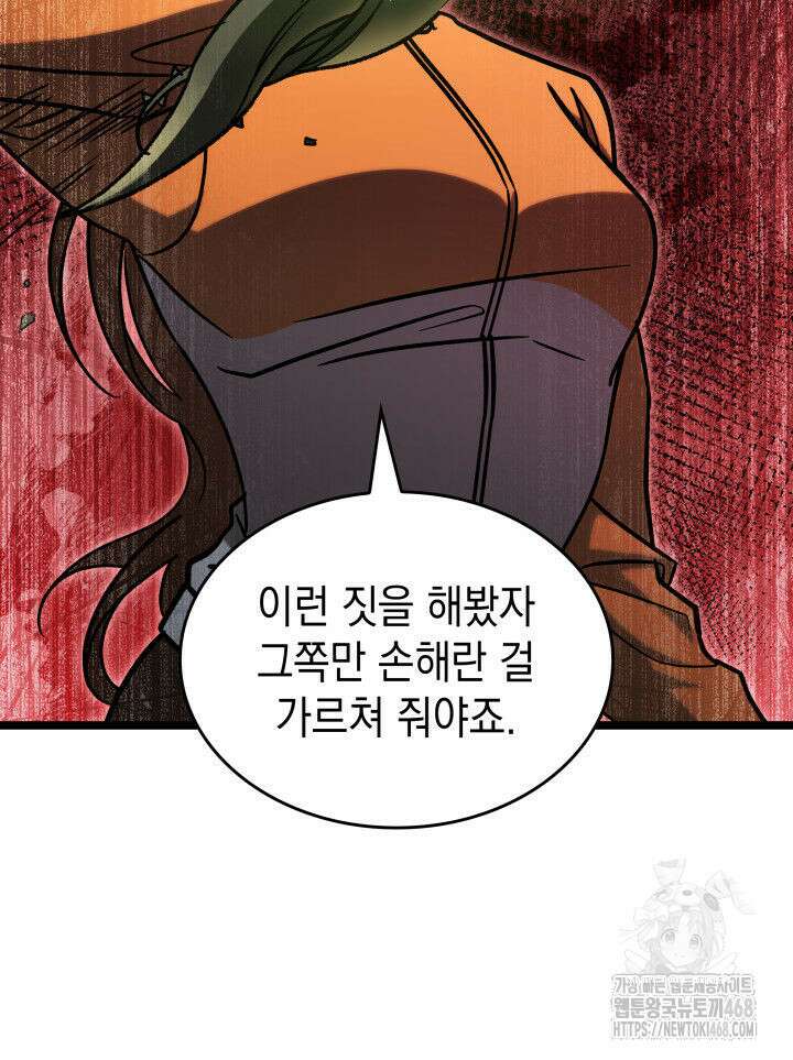 F급 사주 헌터 74화 11