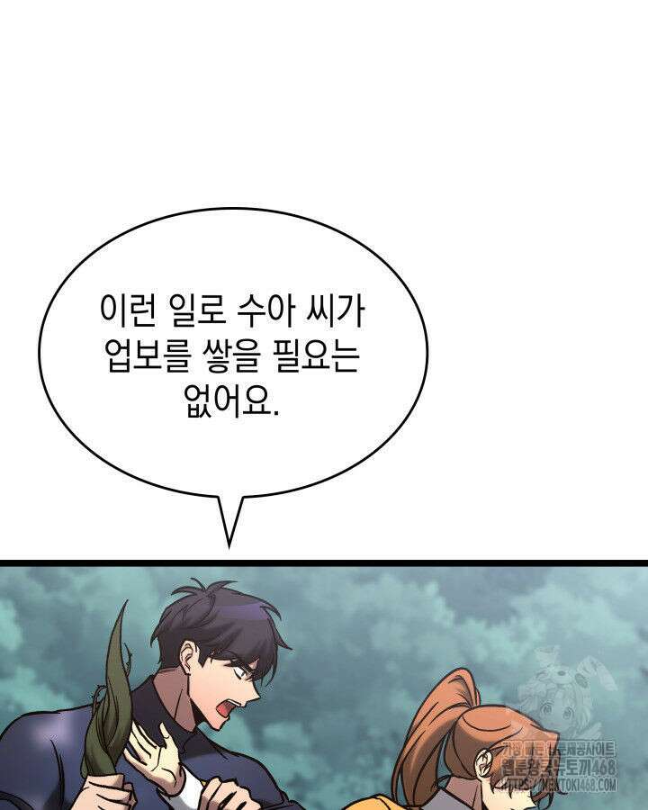 F급 사주 헌터 74화 12