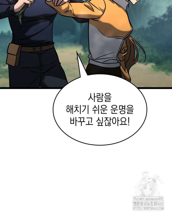 F급 사주 헌터 74화 13
