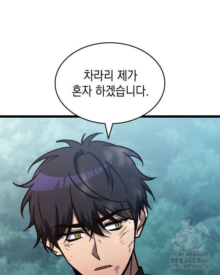 F급 사주 헌터 74화 14