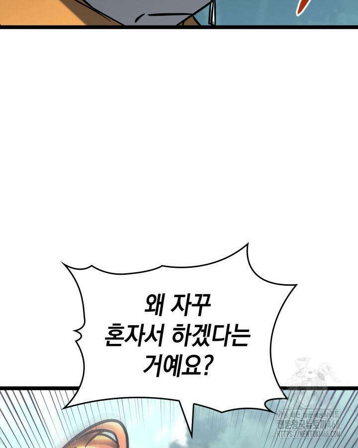 F급 사주 헌터 74화 16