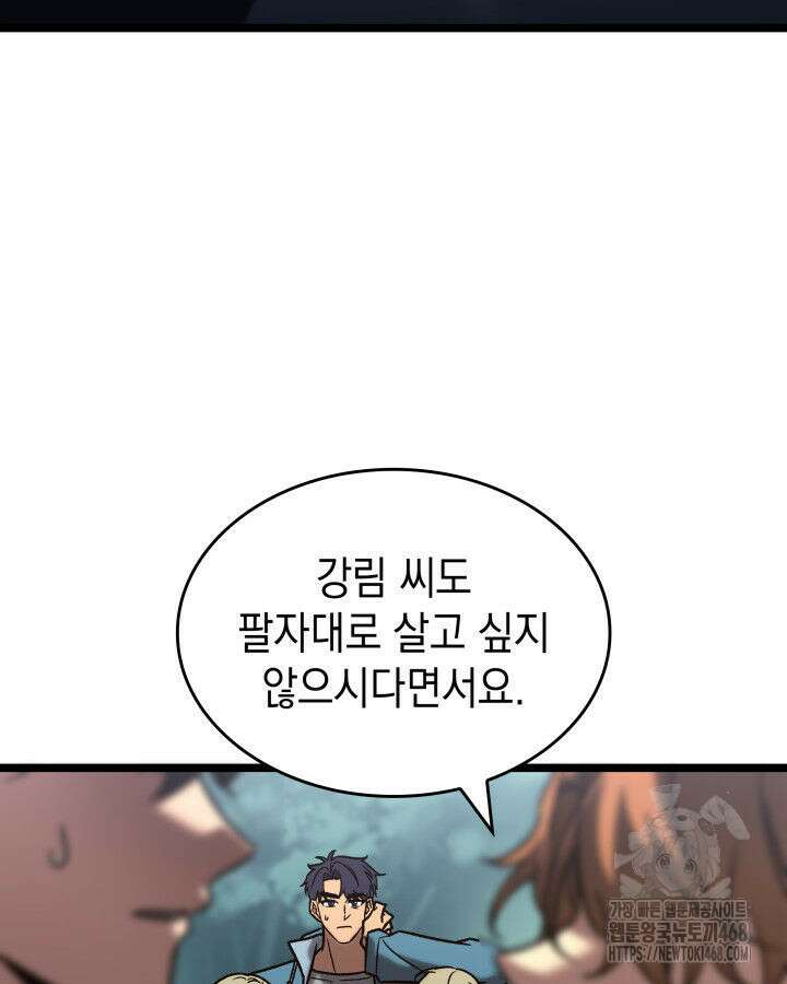 F급 사주 헌터 74화 20