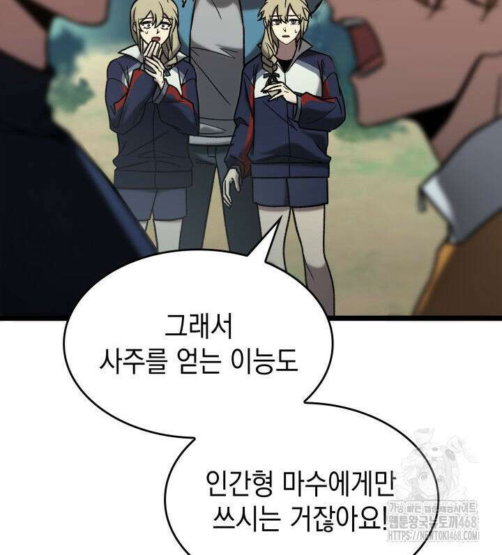 F급 사주 헌터 74화 21
