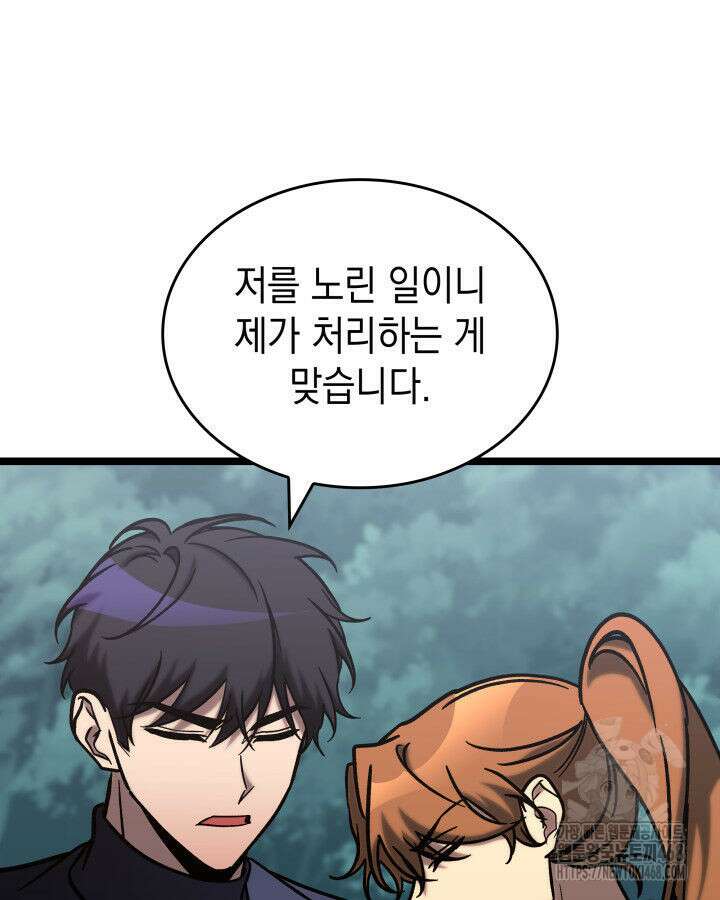 F급 사주 헌터 74화 23