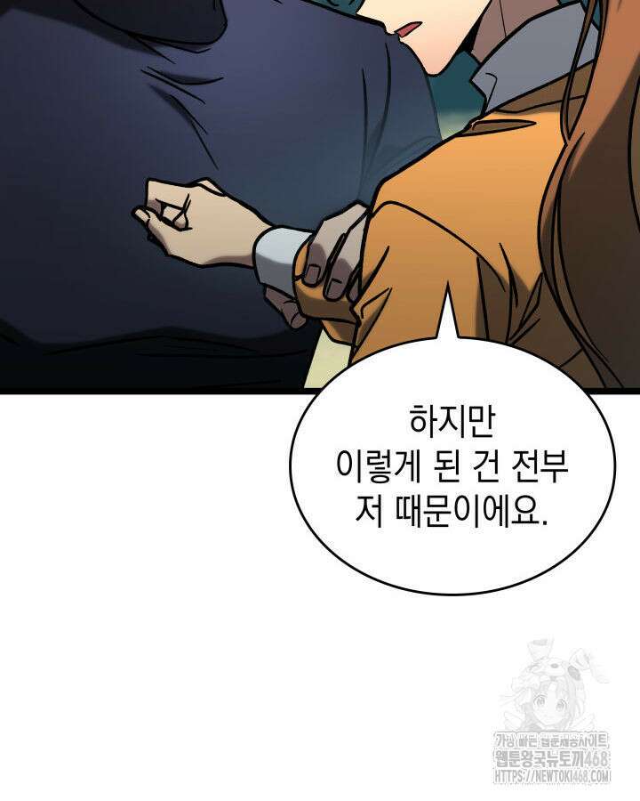 F급 사주 헌터 74화 24