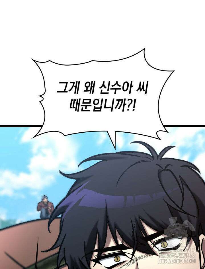 F급 사주 헌터 74화 25