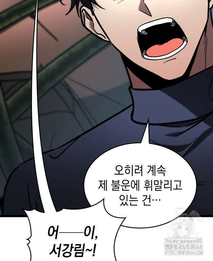 F급 사주 헌터 74화 26