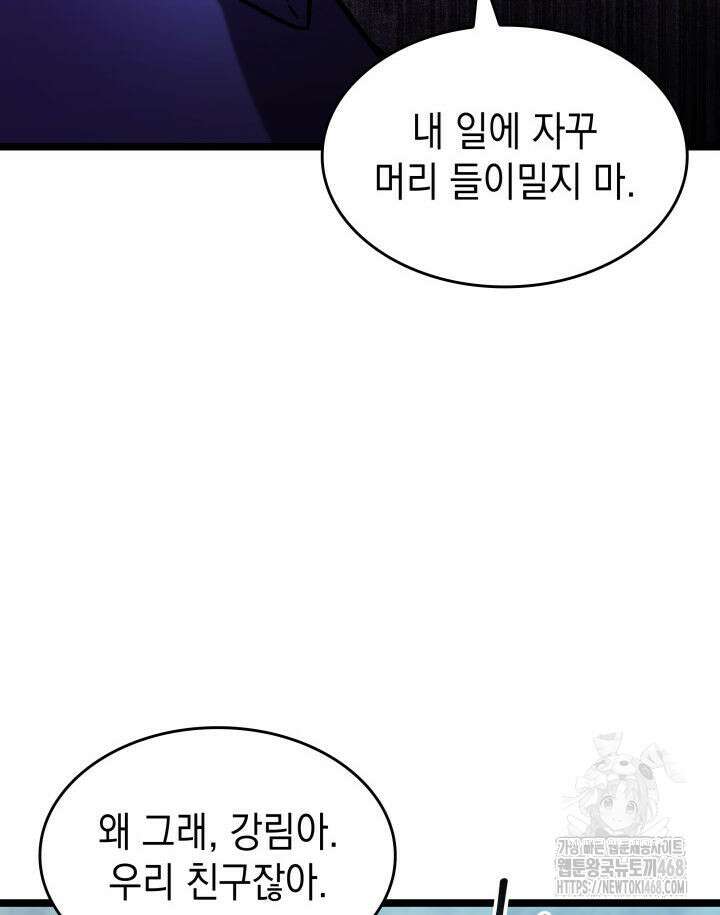 F급 사주 헌터 74화 37