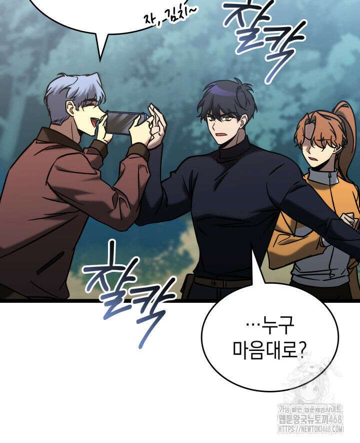 F급 사주 헌터 74화 38