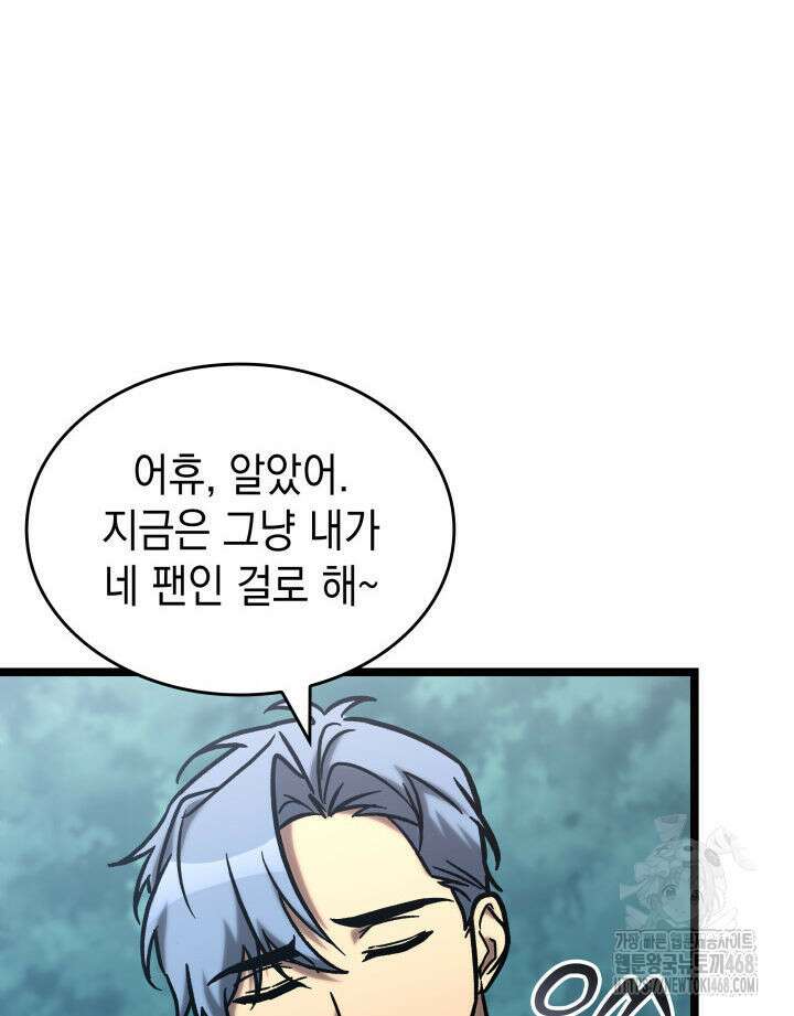F급 사주 헌터 74화 39