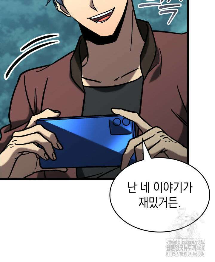 F급 사주 헌터 74화 40