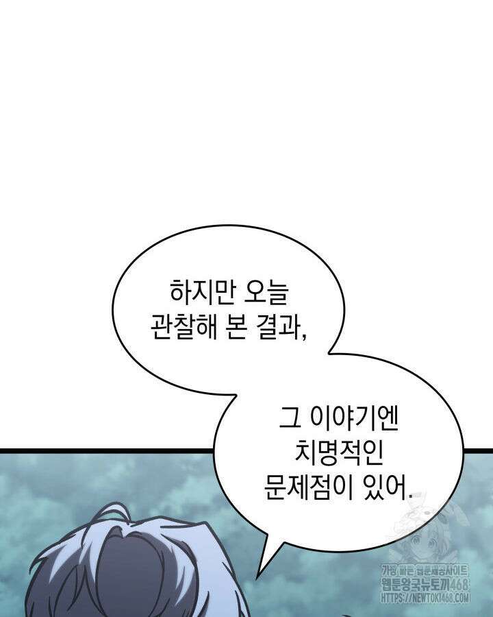 F급 사주 헌터 74화 41