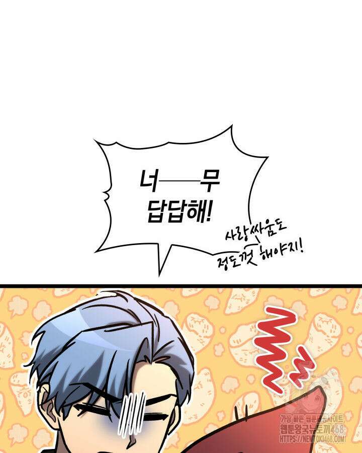 F급 사주 헌터 74화 43