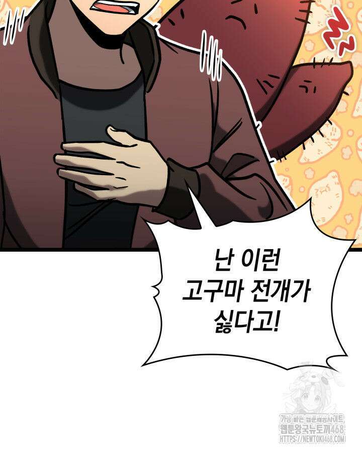 F급 사주 헌터 74화 44