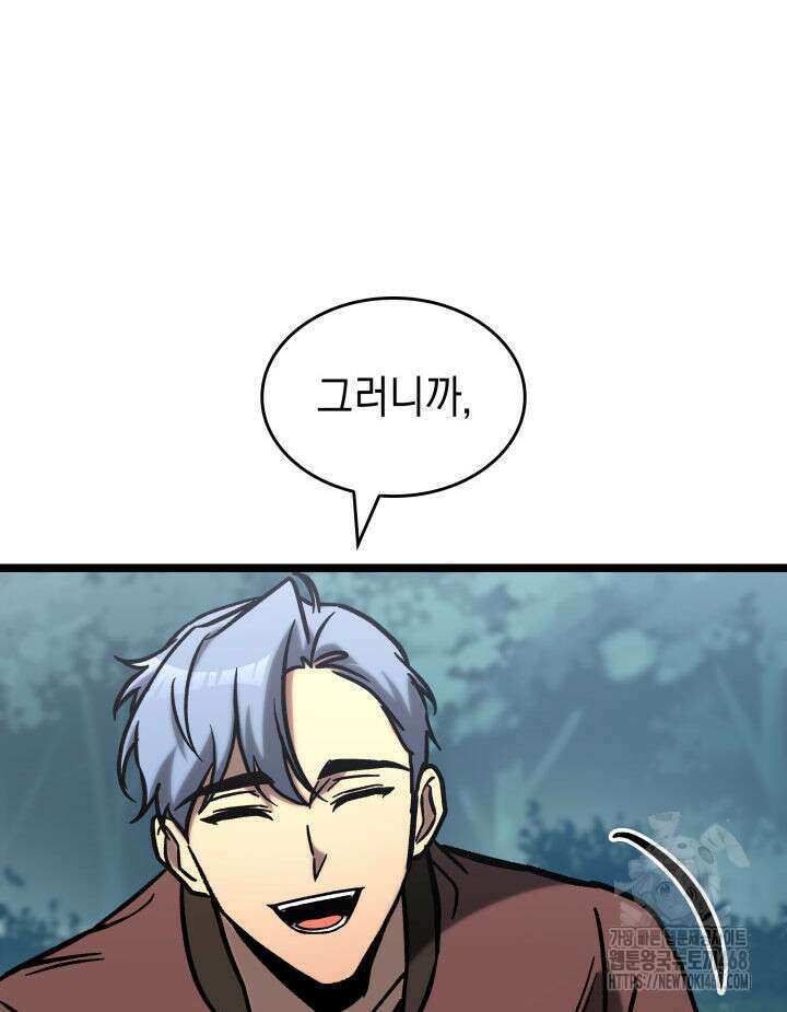 F급 사주 헌터 74화 45